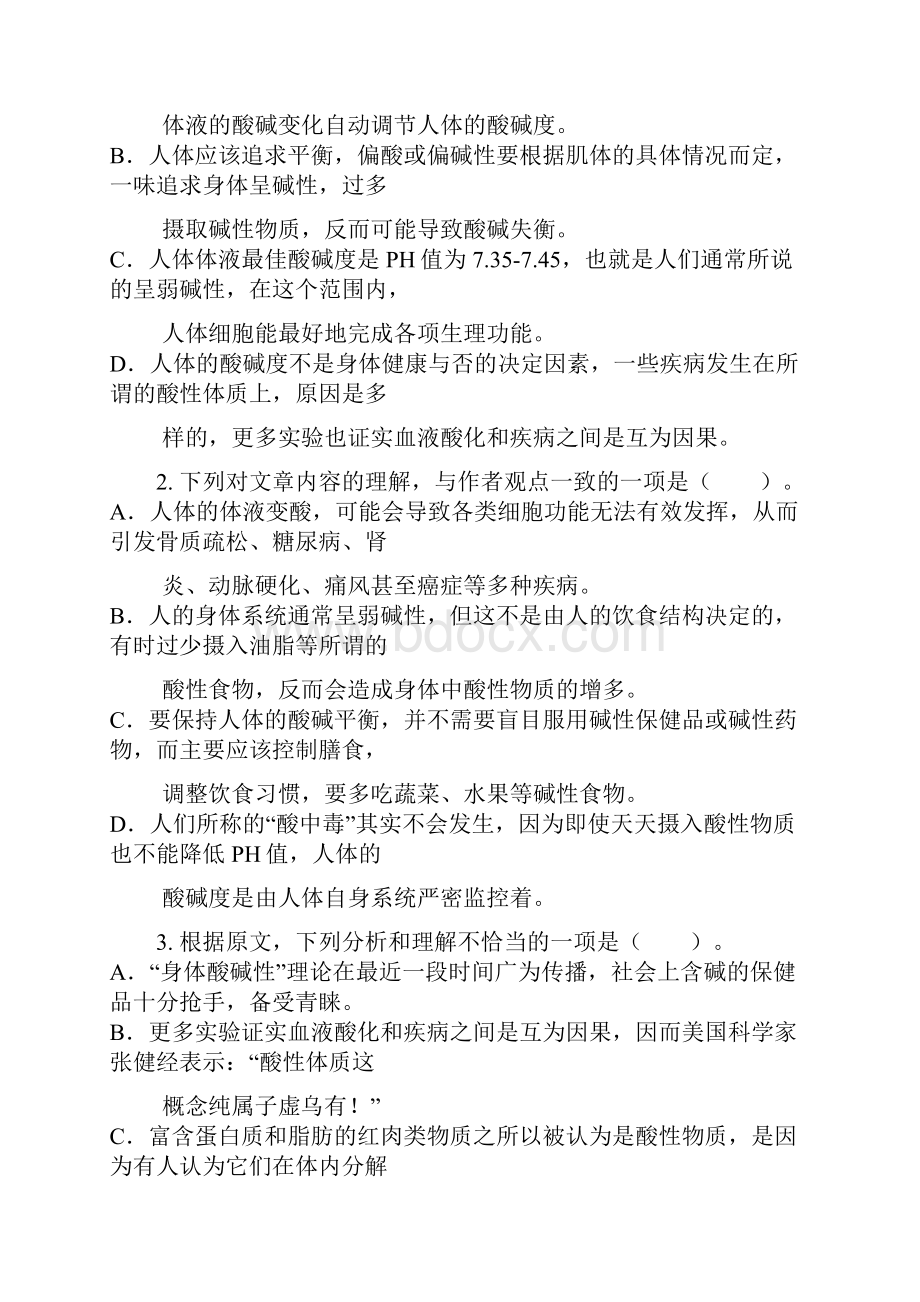 襄阳市学年高二月考语文试题 含答案Word格式文档下载.docx_第3页