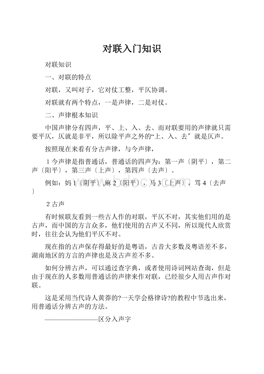 对联入门知识Word格式.docx_第1页