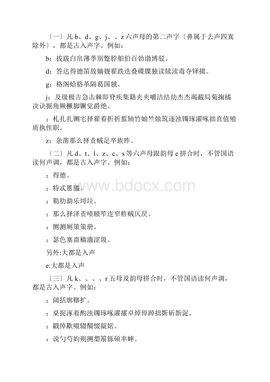 对联入门知识Word格式.docx_第2页