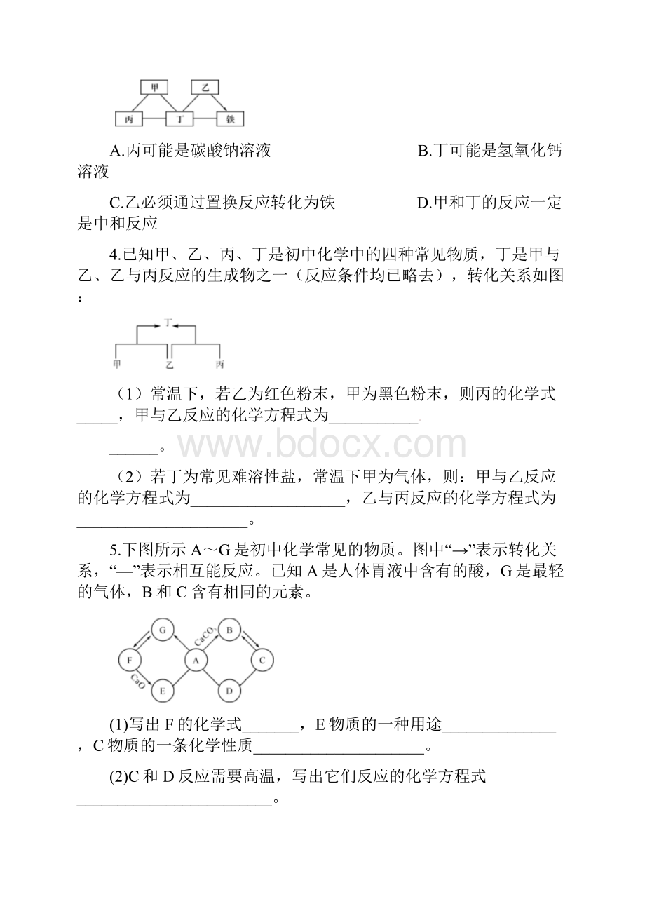 中考化学备考复习推断题教案.docx_第3页