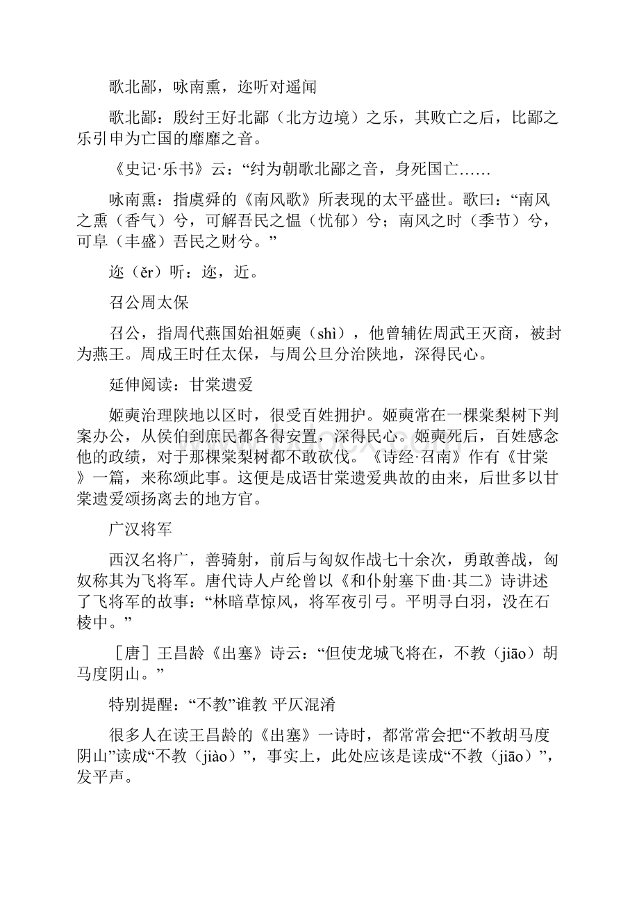 声律启蒙十二文详细注解与典故来历.docx_第3页