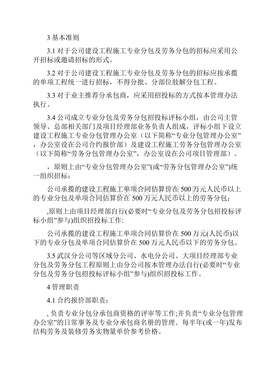 专业分包劳务分包招投标管理办法.docx_第2页