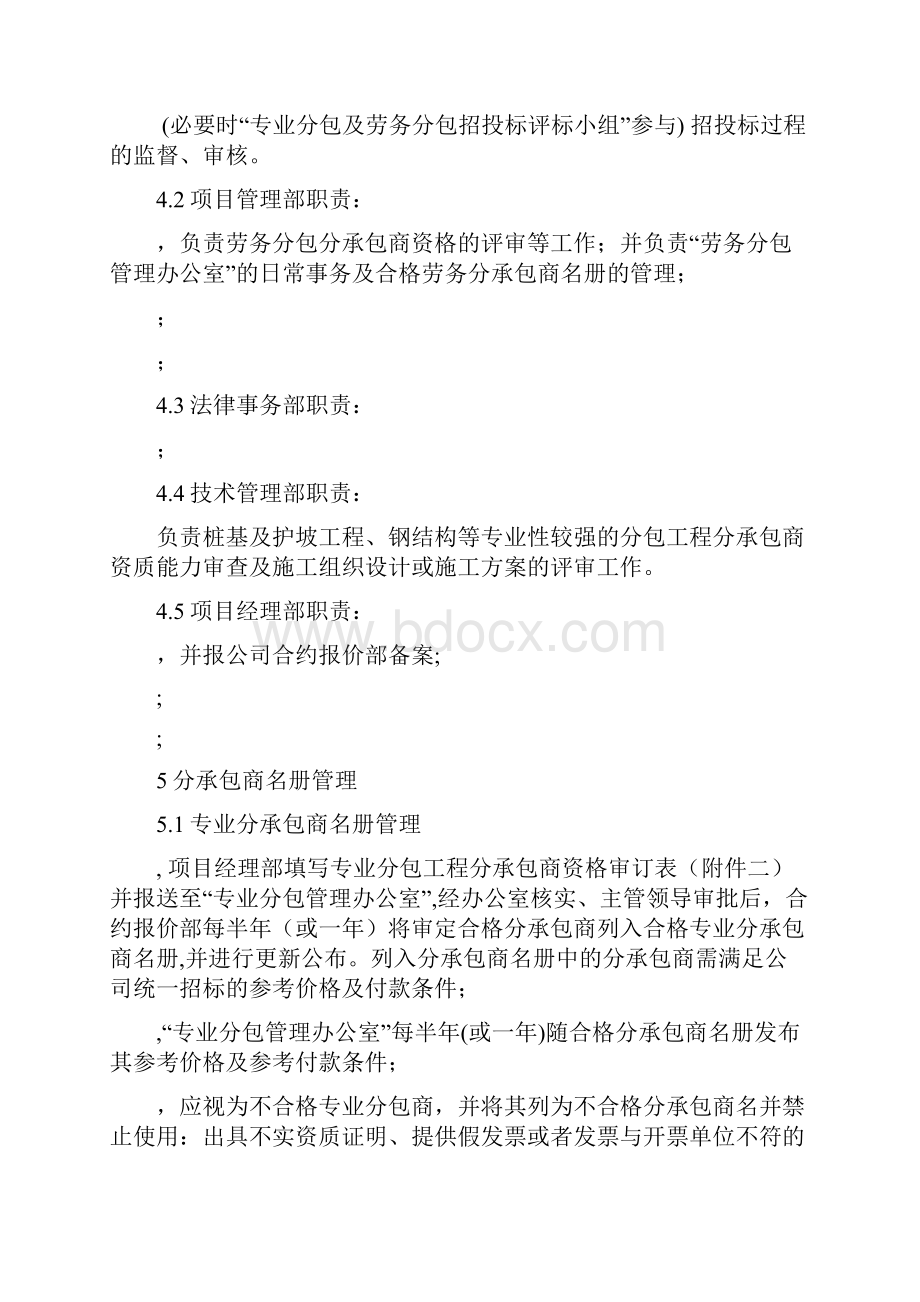 专业分包劳务分包招投标管理办法.docx_第3页