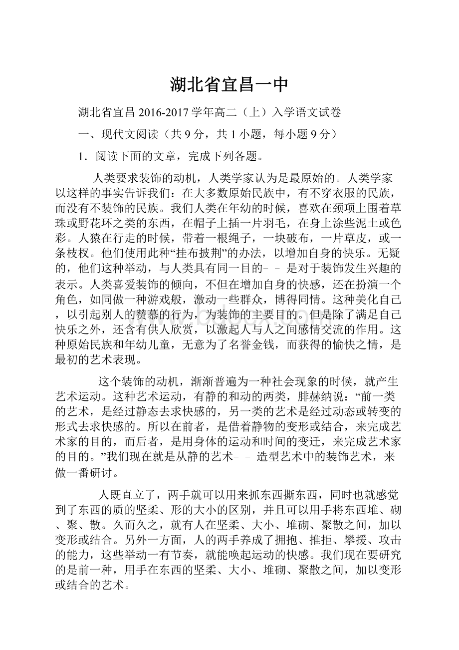 湖北省宜昌一中Word文档格式.docx