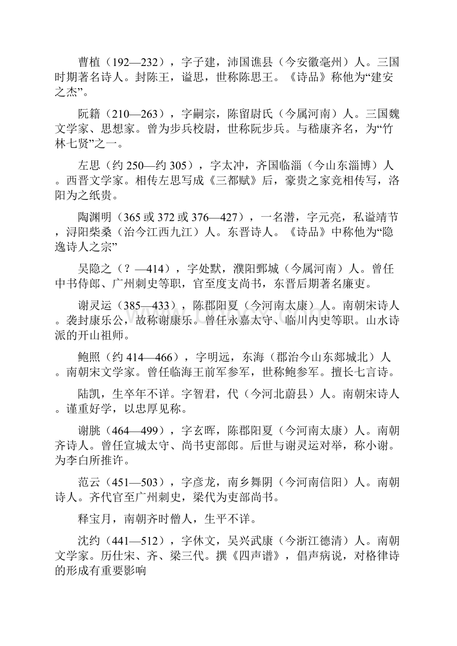 唐宋元明清诗人全.docx_第2页