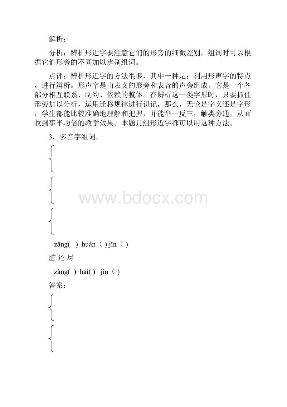 四年级下册语文同步练习普罗米修斯人教版.docx_第2页