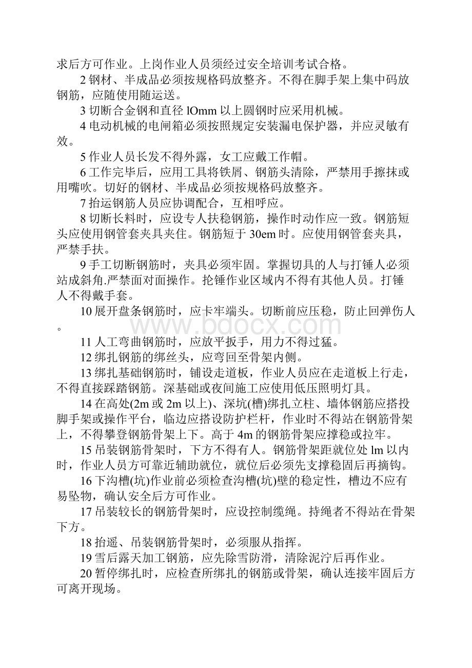 钢筋工施工安全技术交底二完整版.docx_第3页