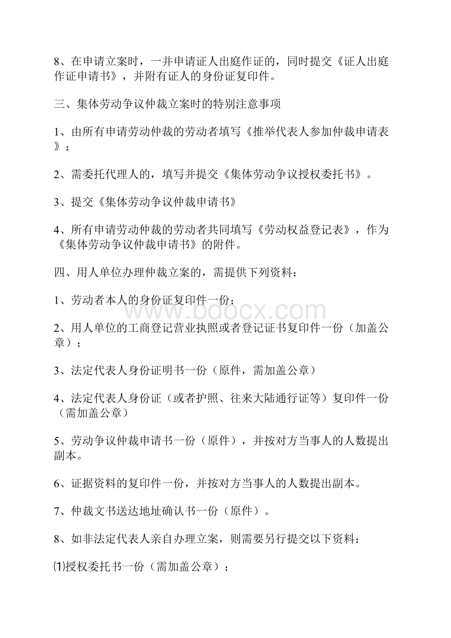 广东中山市劳动争议仲裁立案指引.docx_第3页