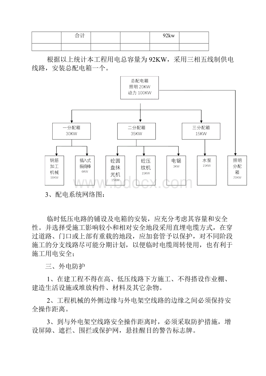 市政道路施工临时用电方案Word格式.docx_第3页