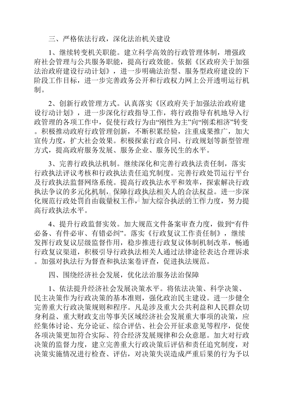 区商务局依法行政工作报告与区团支部年度工作总结汇编.docx_第2页