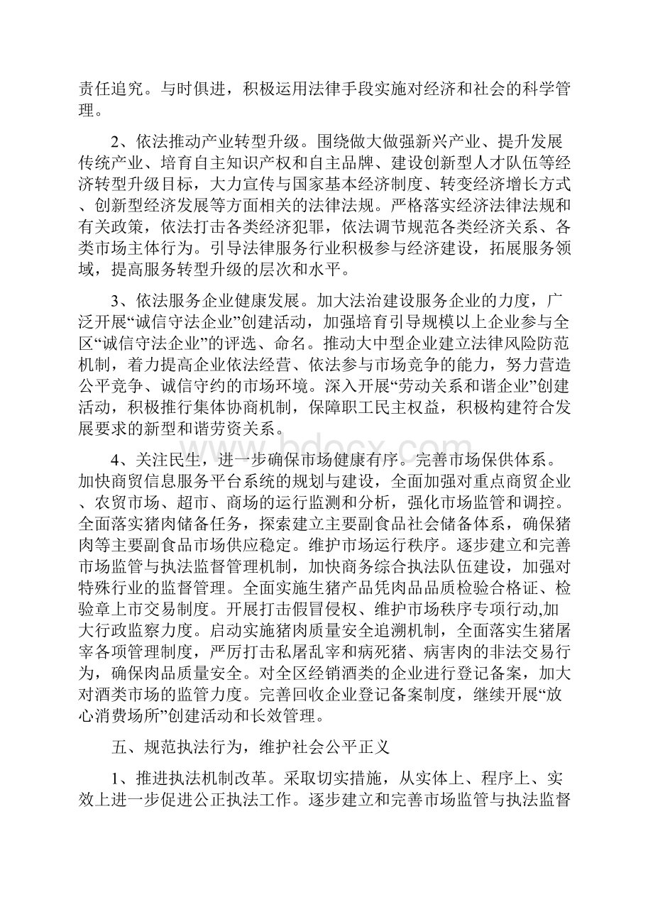 区商务局依法行政工作报告与区团支部年度工作总结汇编.docx_第3页