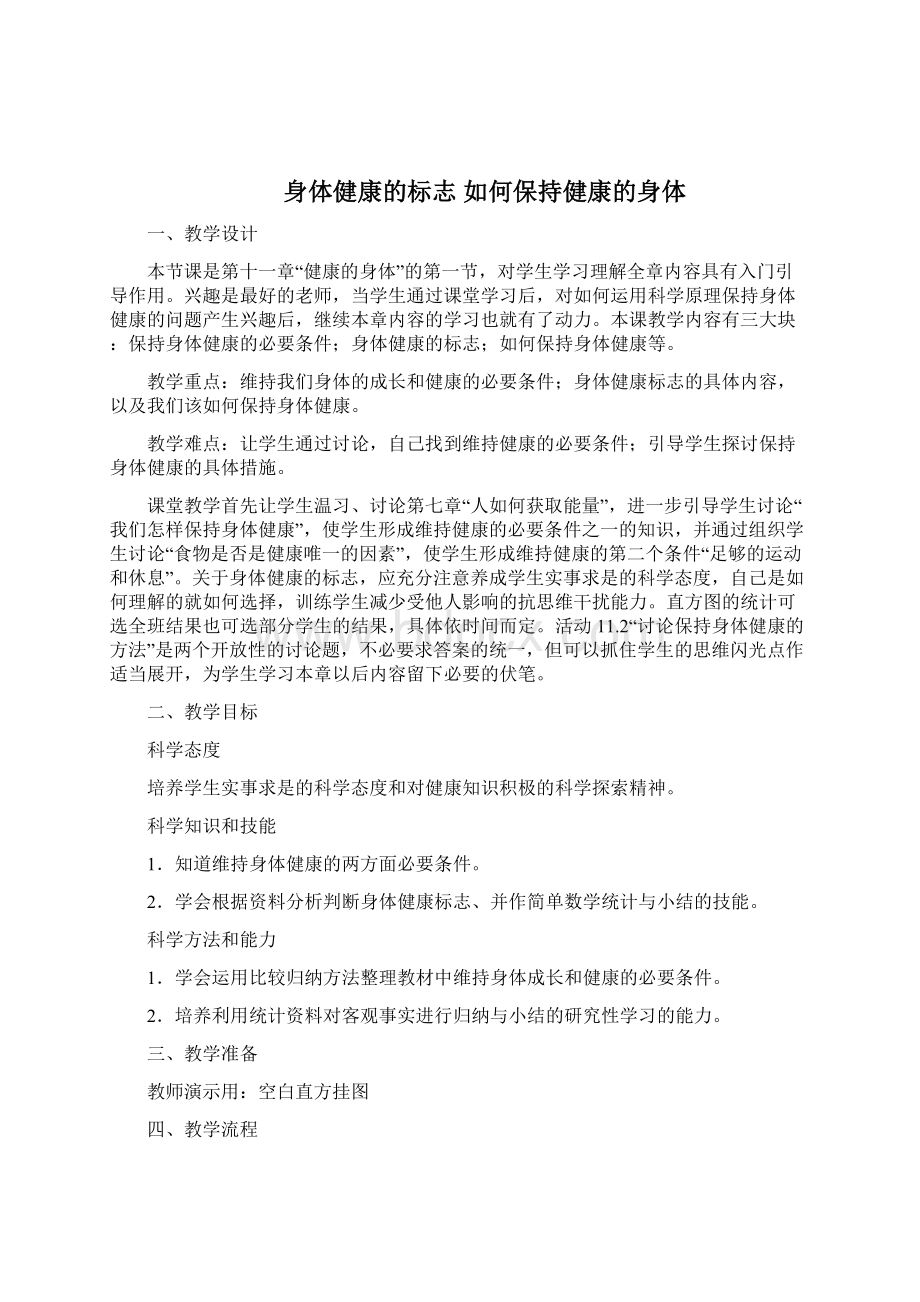 沪教版七年级科学教案全.docx_第2页