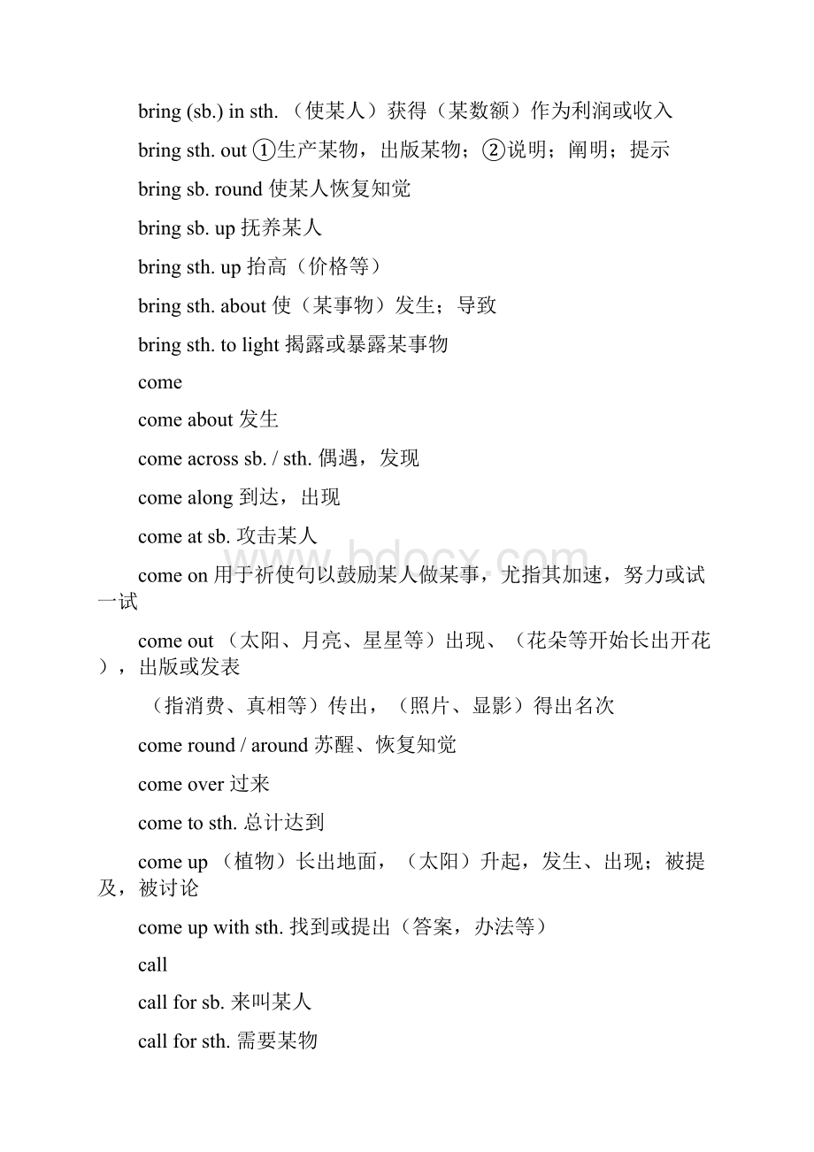 高考动词短语总结.docx_第2页