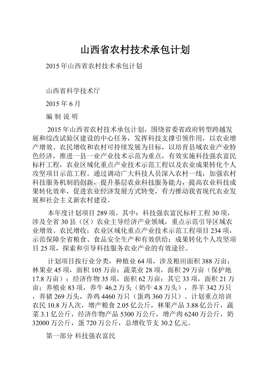 山西省农村技术承包计划文档格式.docx