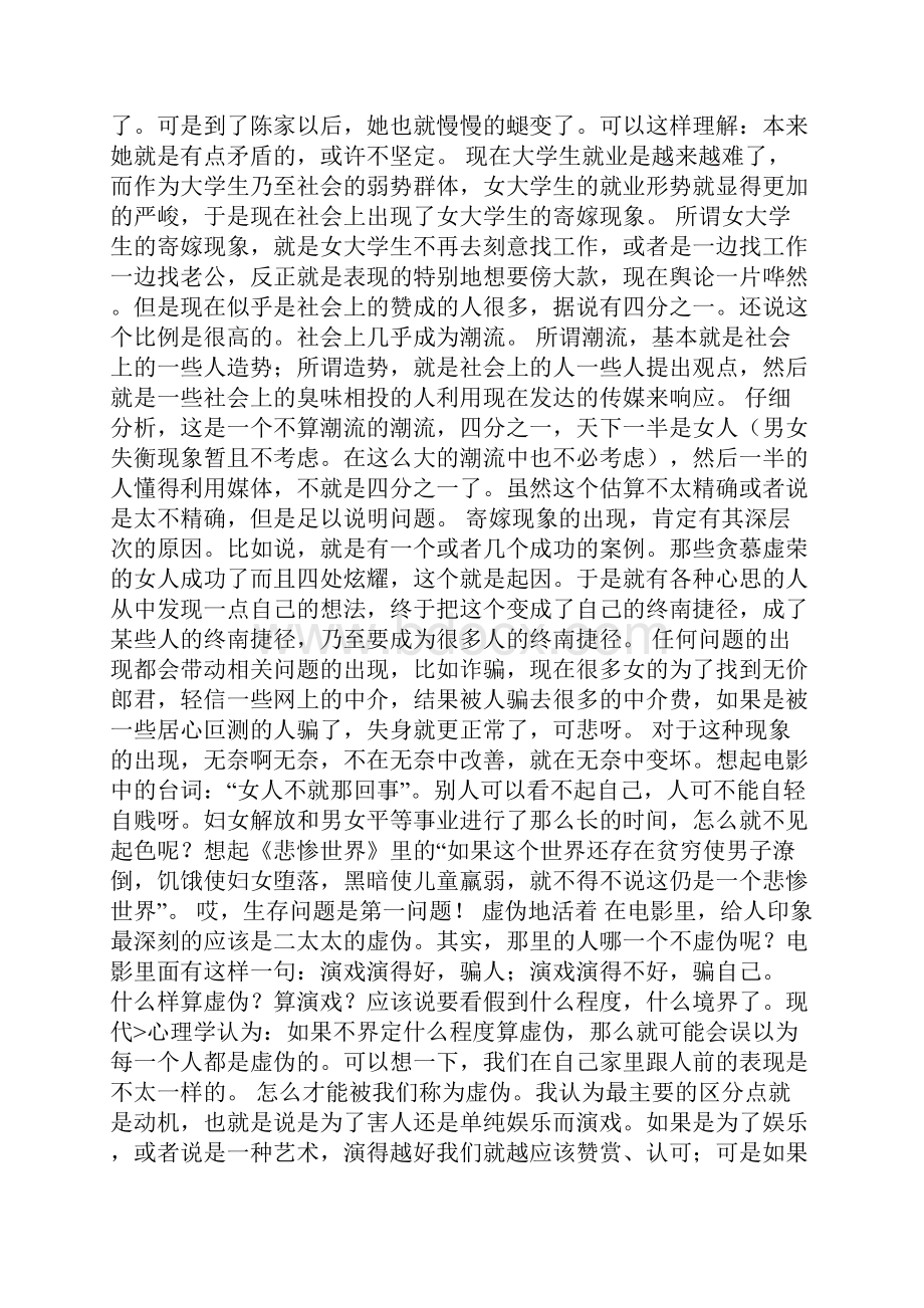 大红灯笼高高挂观后感1000字.docx_第3页