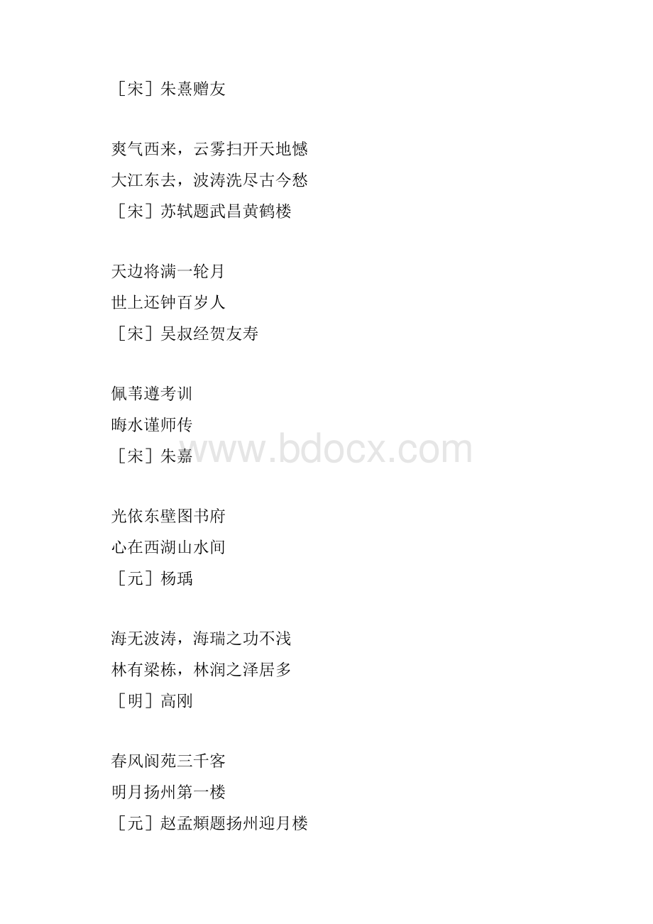 古代近代名人佳联.docx_第2页