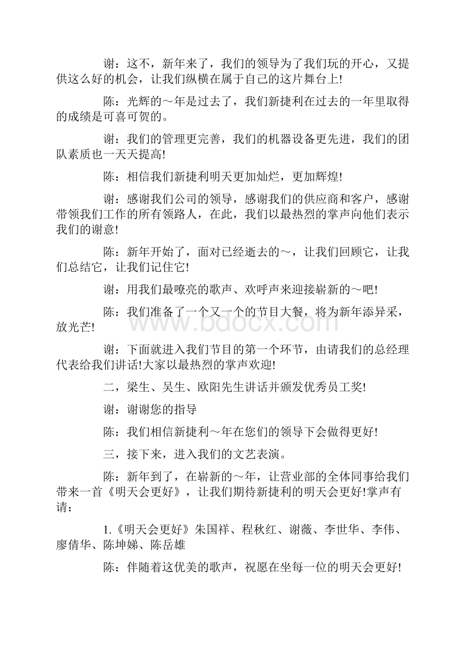 春节联欢晚会主持词范文.docx_第2页