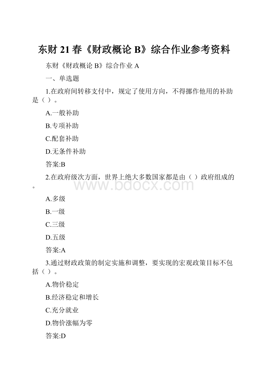 东财21春《财政概论B》综合作业参考资料.docx