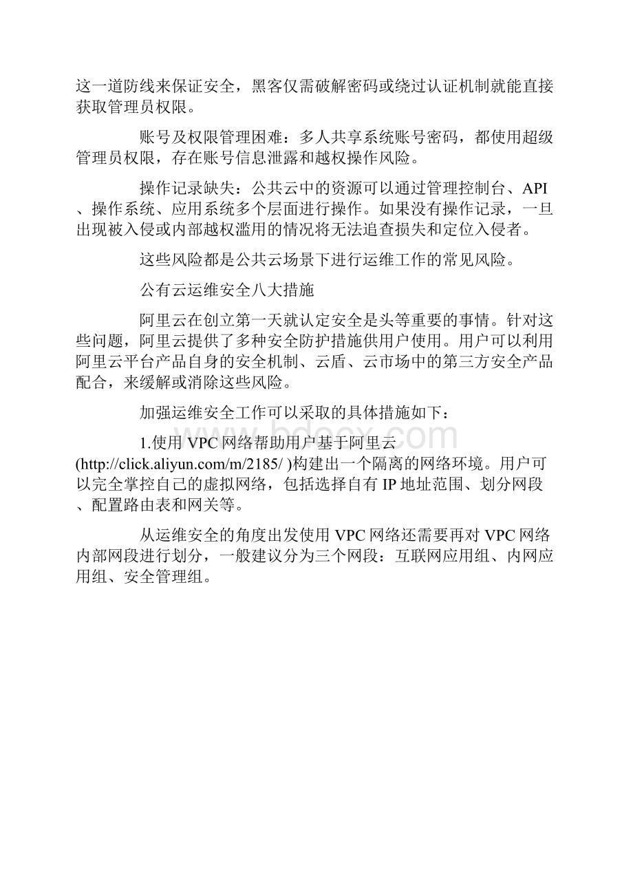 楼兰云分享公有云运维安全常见四大难题及解决方案.docx_第3页