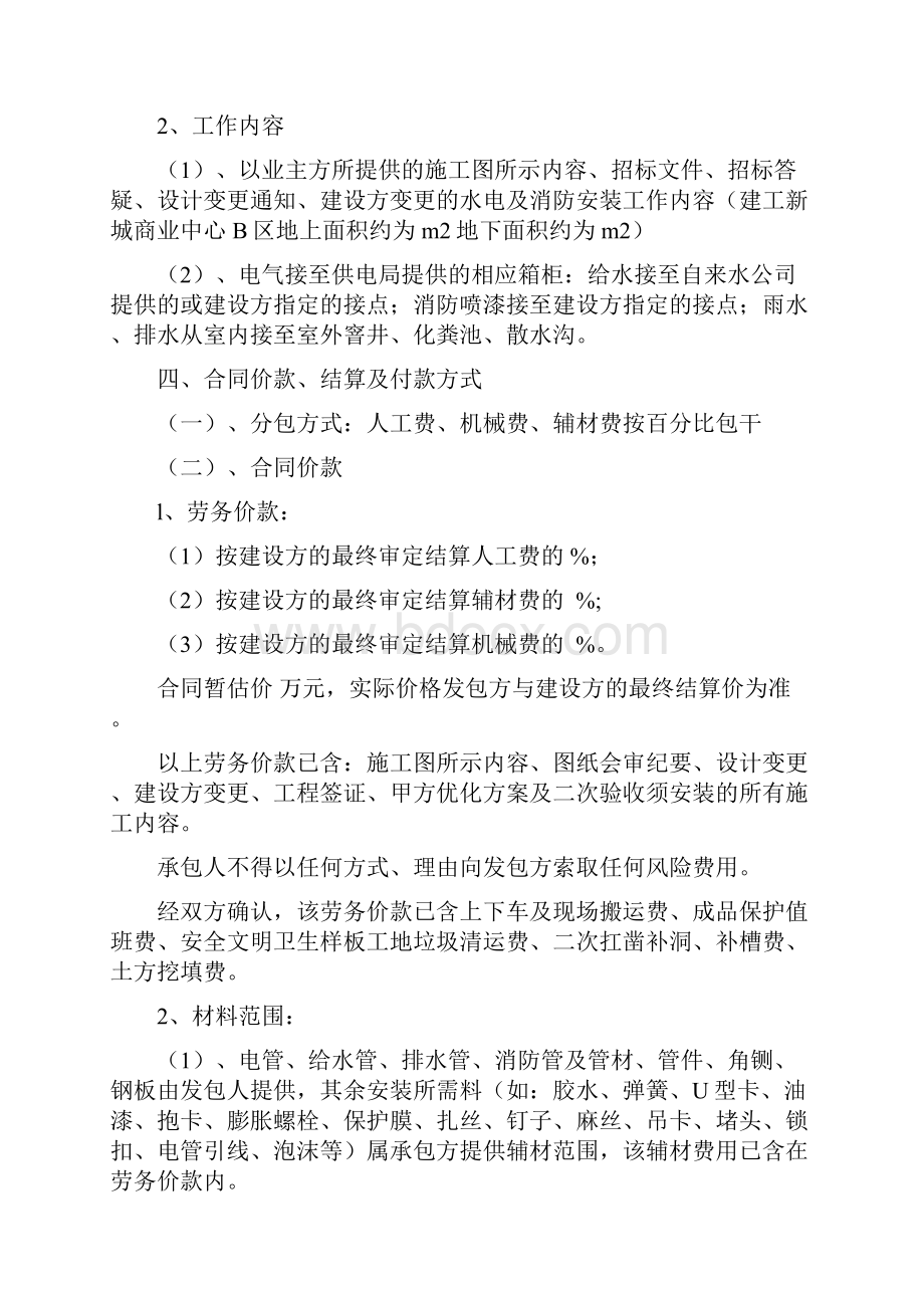 建设工程劳务分包合同水电安装工程.docx_第2页