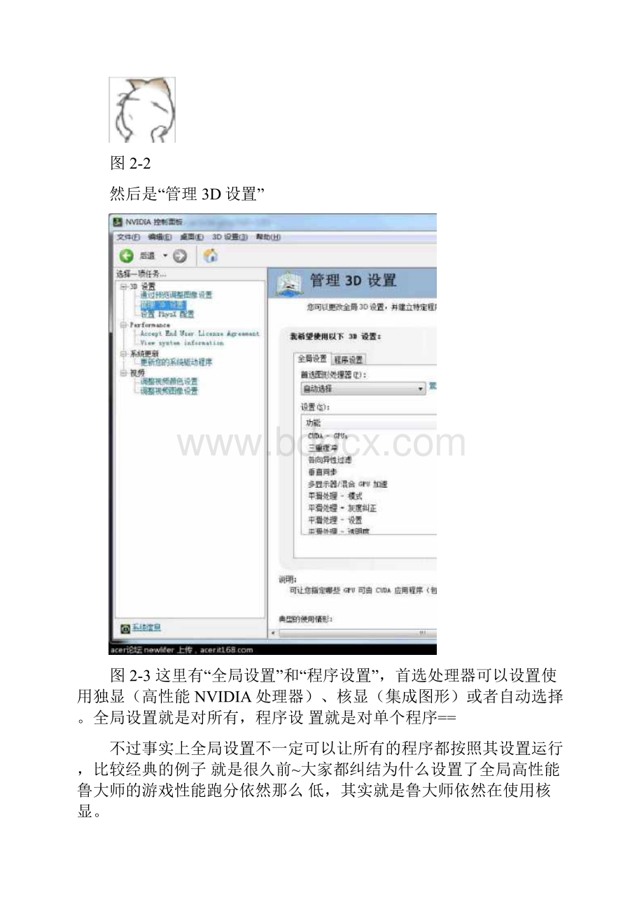 英伟达显卡控制面板详解doc.docx_第3页