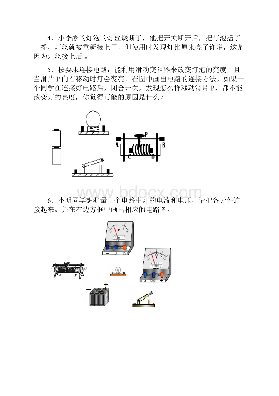 初三物理滑动变阻器练习试题Word格式文档下载.docx_第2页