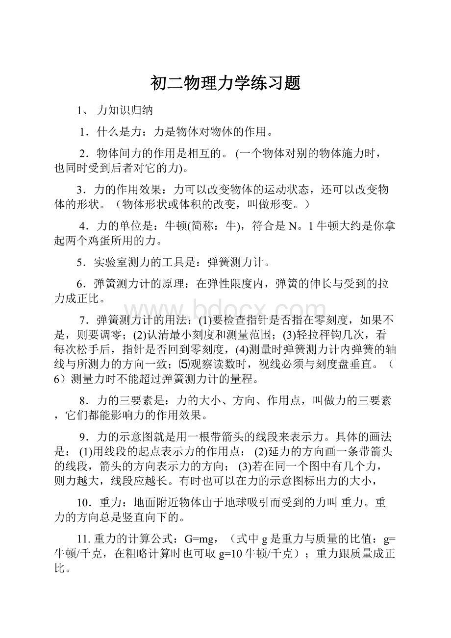 初二物理力学练习题.docx