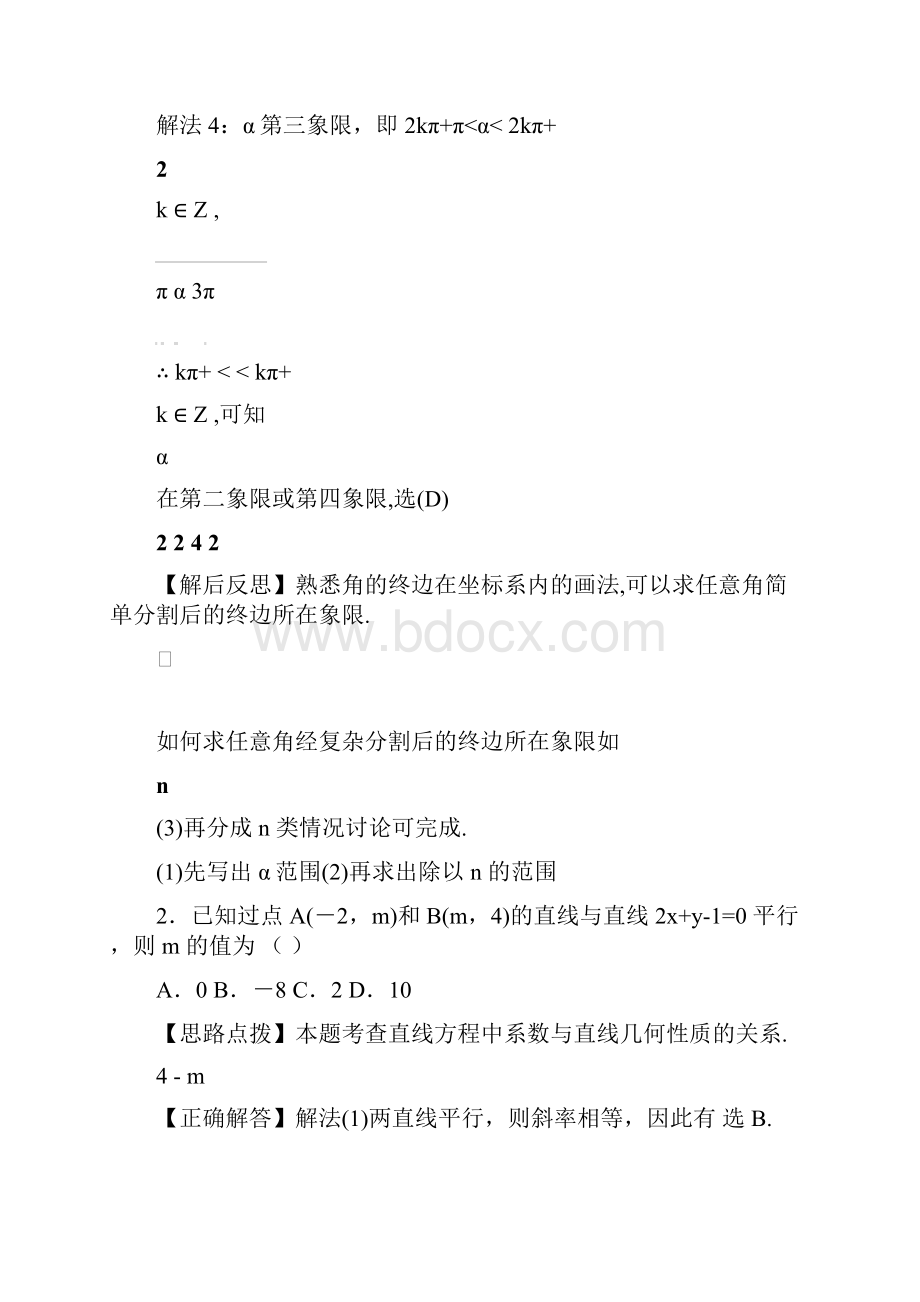 高考全国卷III文科数学试题精析详解四川陕西云南甘肃等地区用Word文件下载.docx_第3页