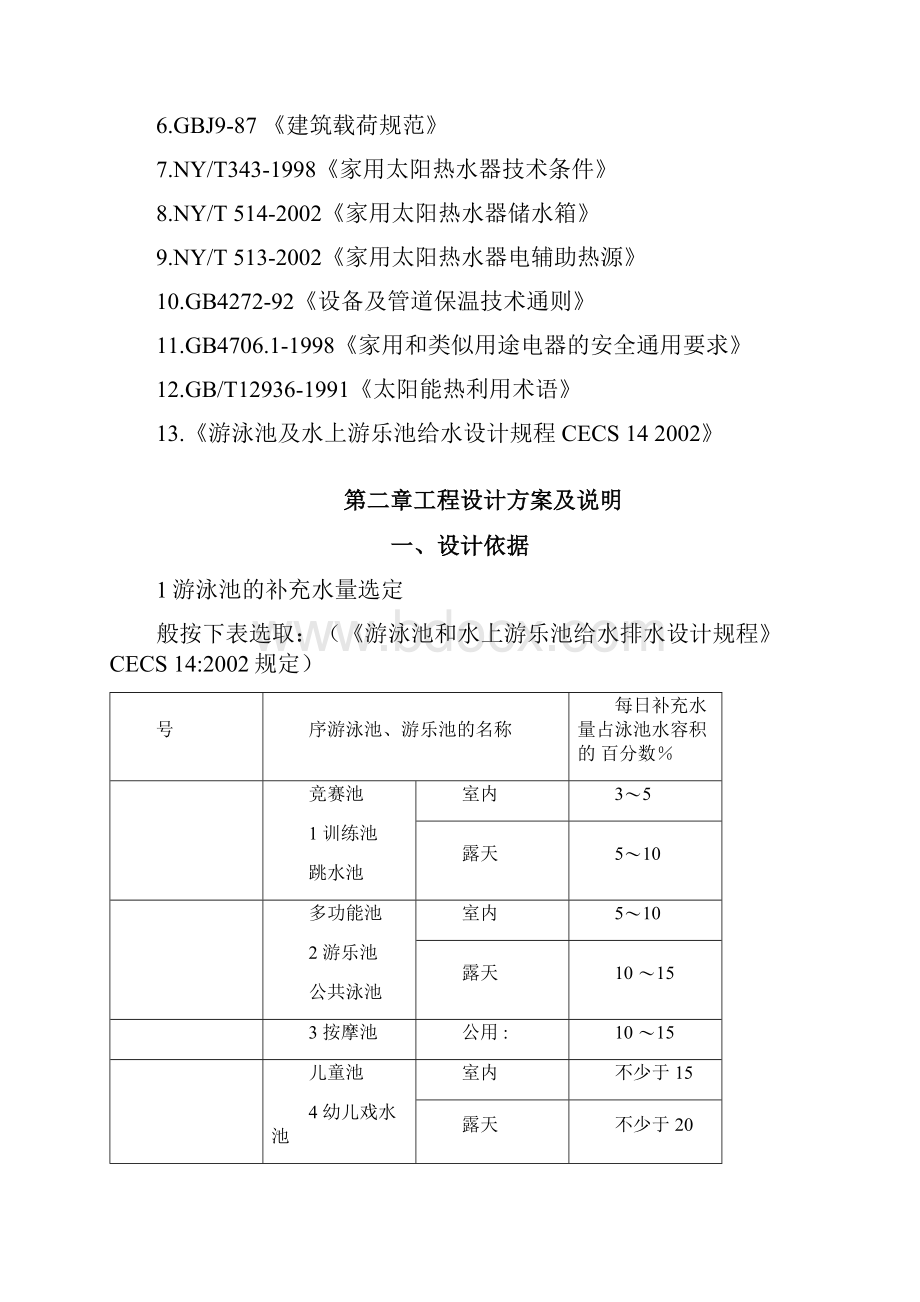 游泳池方案25米标准池Word文档下载推荐.docx_第2页