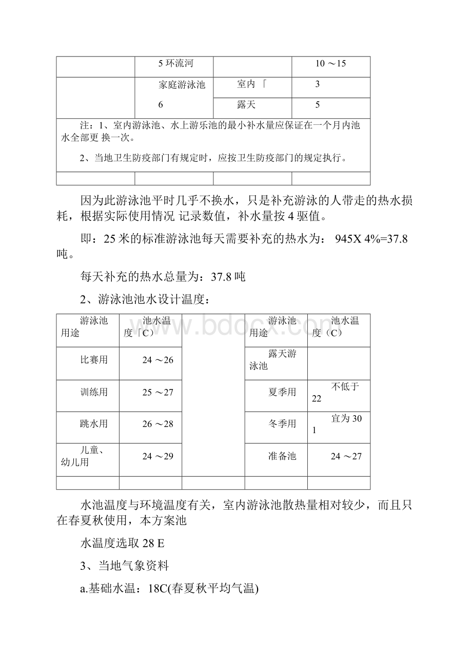 游泳池方案25米标准池Word文档下载推荐.docx_第3页