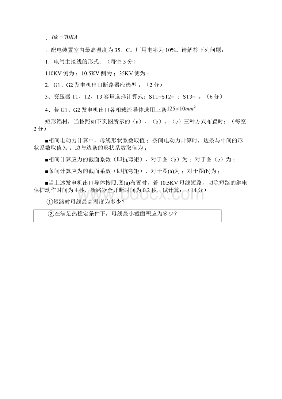 电气及其自动化专业发电厂考试必看Word格式.docx_第2页