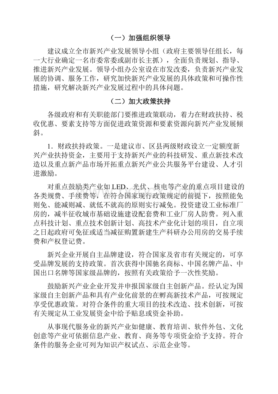 关于加快我市新兴产业发展的思考.docx_第3页