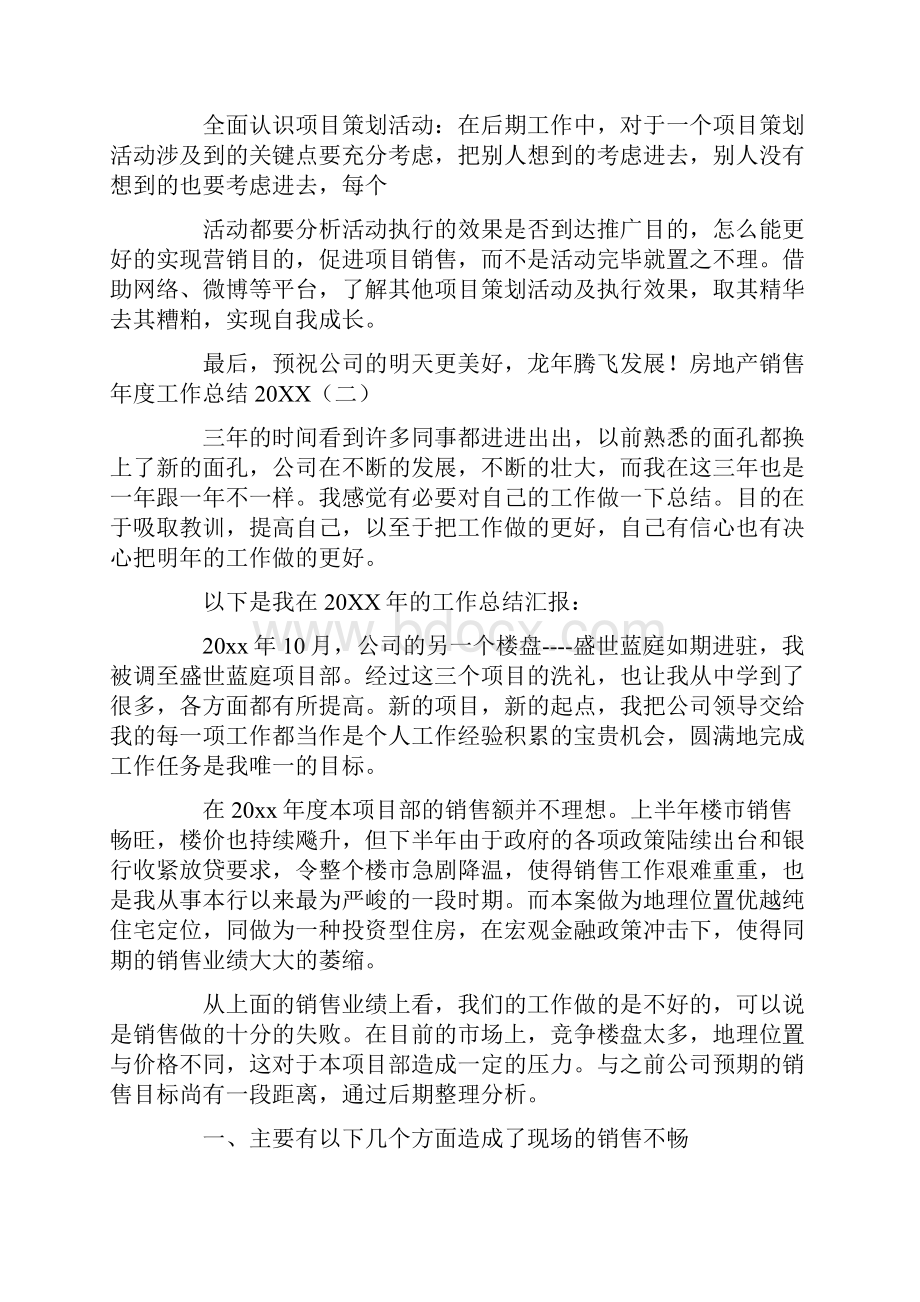 房地产销售年度工作总结20XXWord格式文档下载.docx_第2页