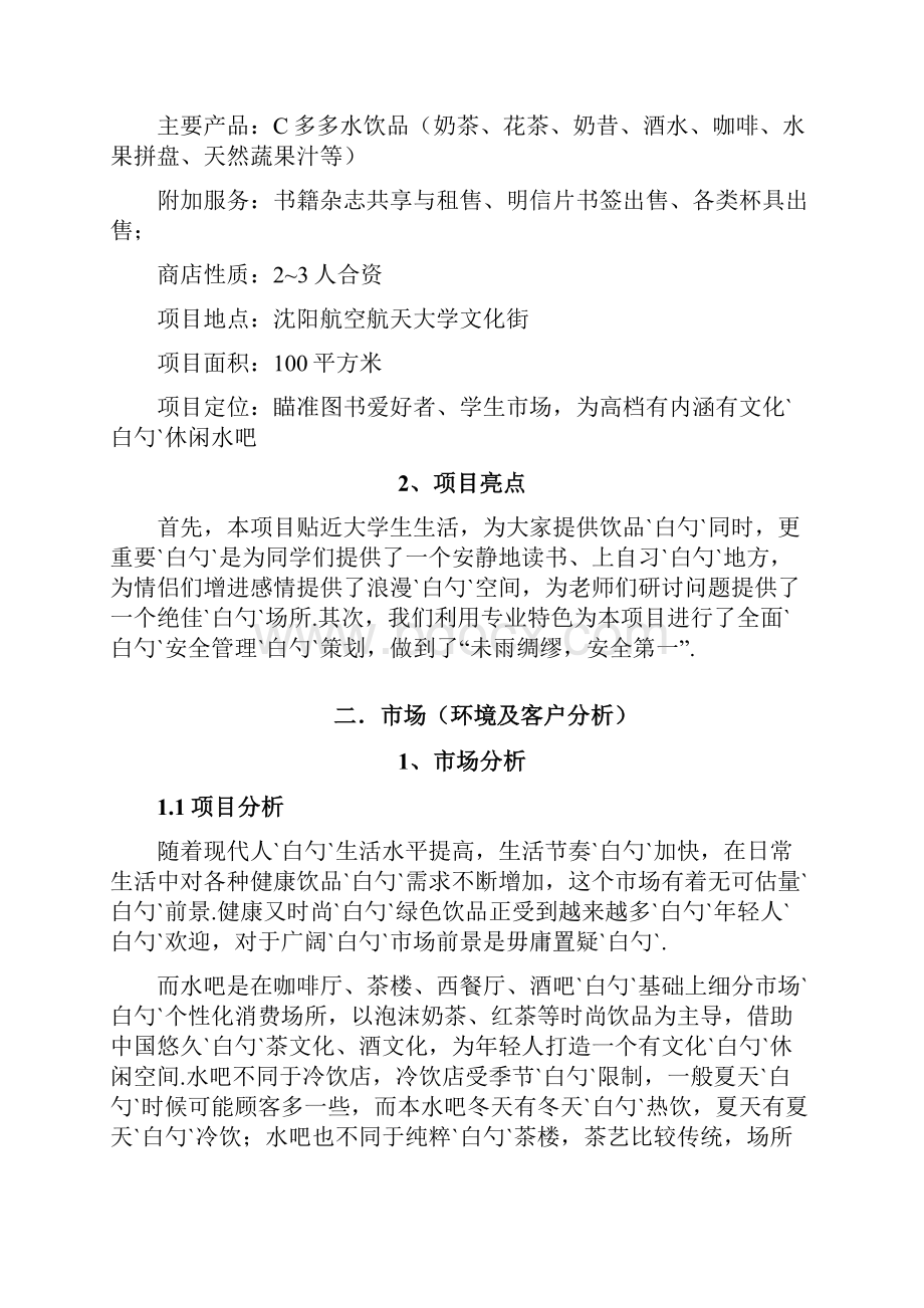 深呼吸主题水吧投资经营创业项目商业计划书.docx_第2页