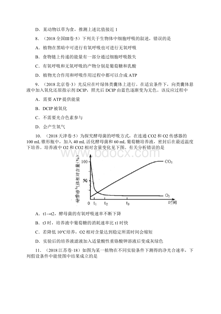 三年高考生物真题分项专题03光合作用与细胞呼吸Word原卷版.docx_第3页