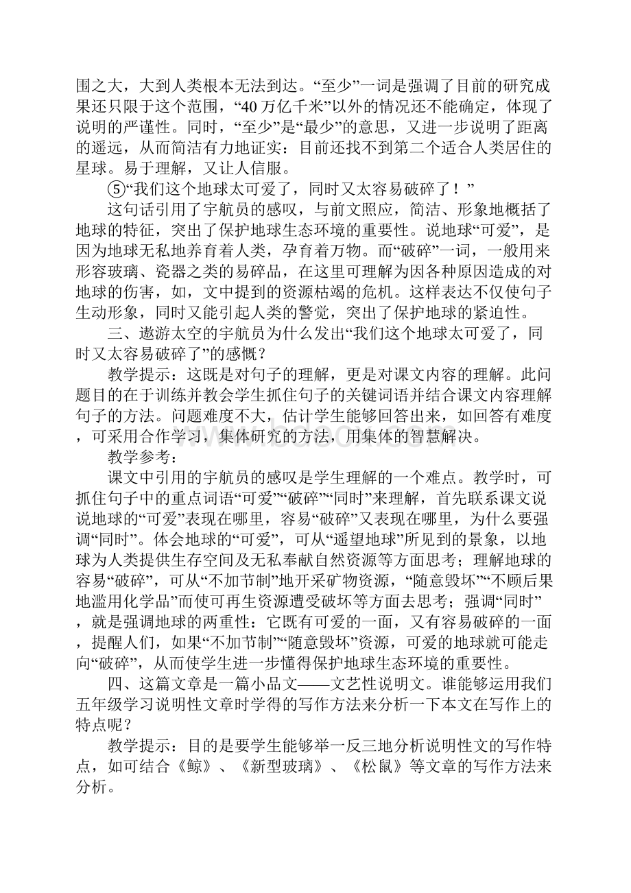 六年级语文第十三课只有一个地球教学设计及板书Word格式文档下载.docx_第3页