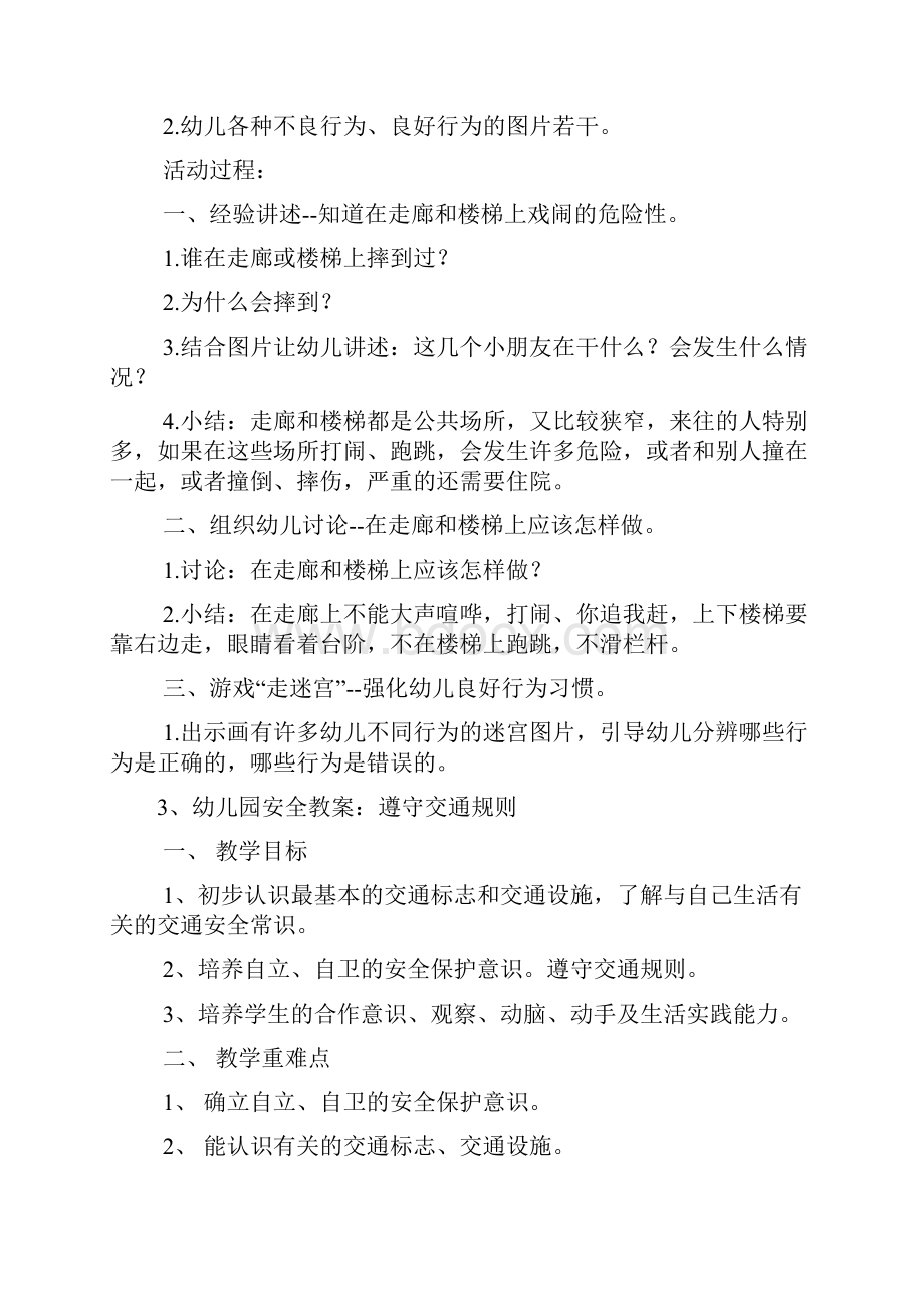 中班安全公开课教案.docx_第3页