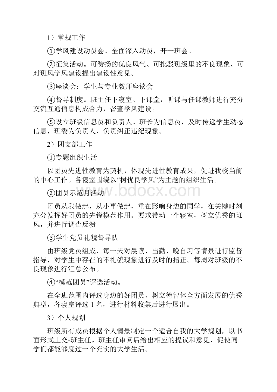 《学风建设总结合集》Word文件下载.docx_第2页