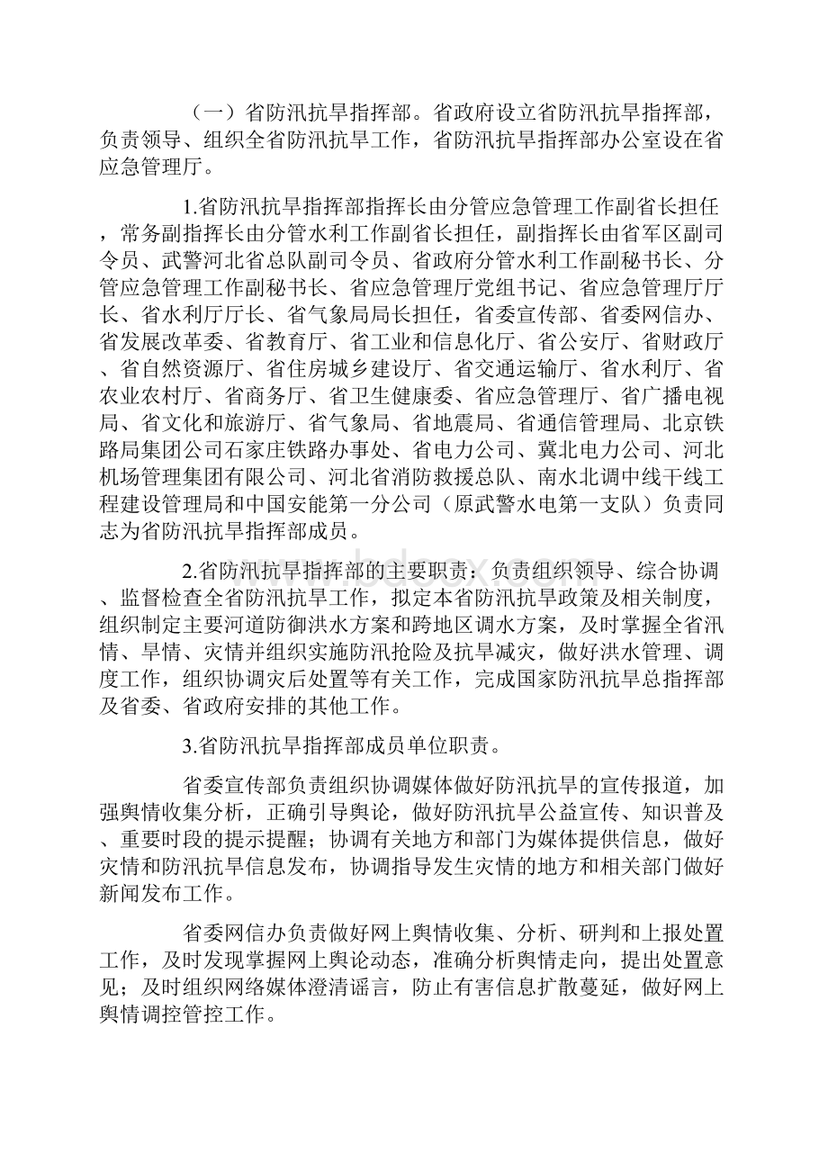 河北省防汛抗旱应急预案Word格式文档下载.docx_第2页