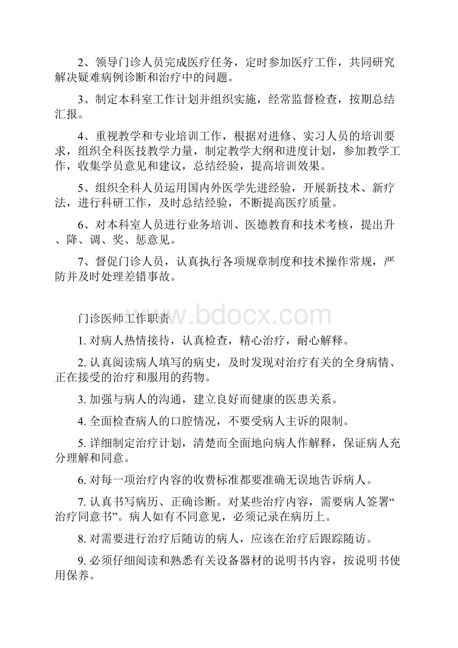 口腔科岗位职能职责与工作制度.docx_第2页