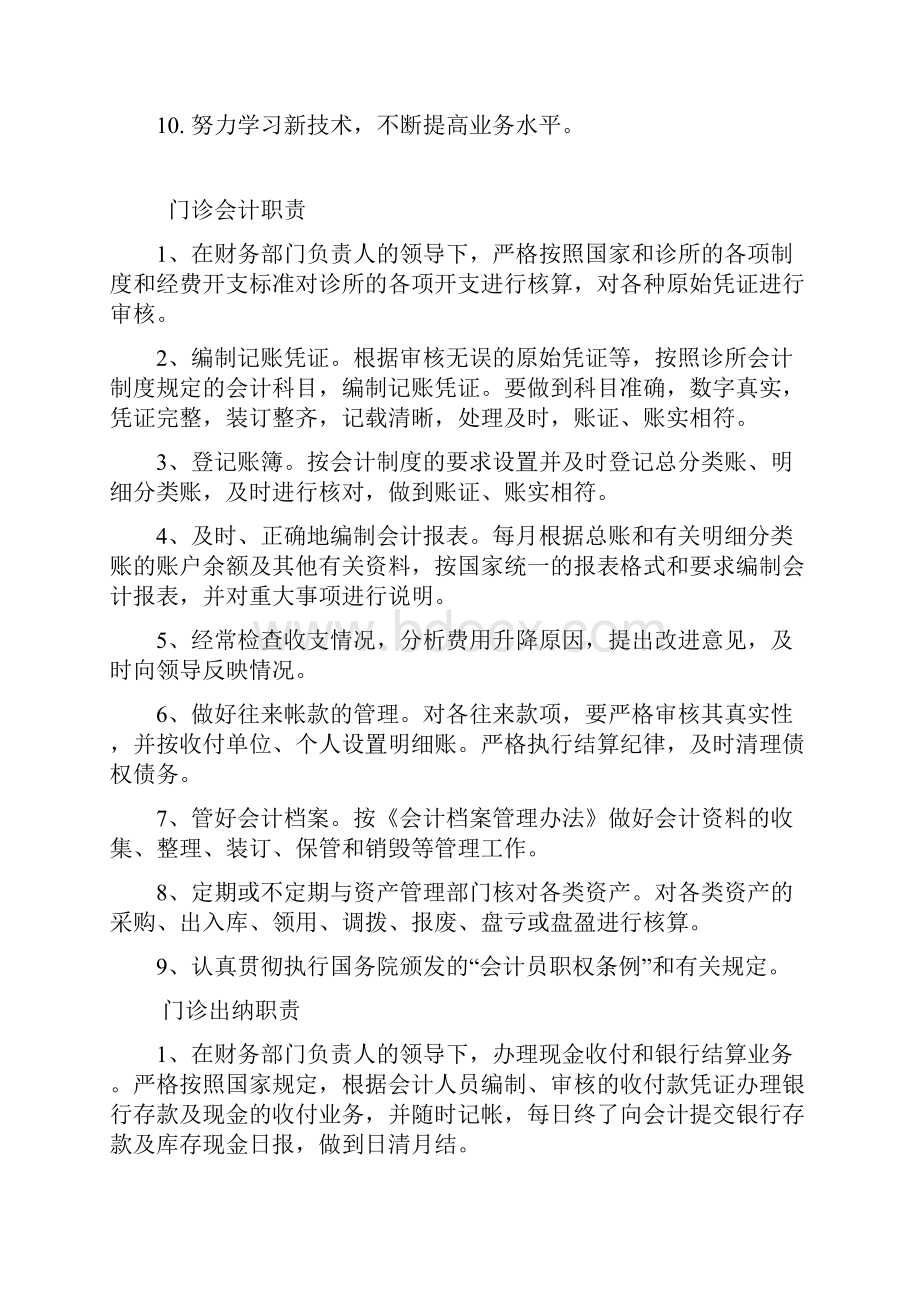 口腔科岗位职能职责与工作制度.docx_第3页