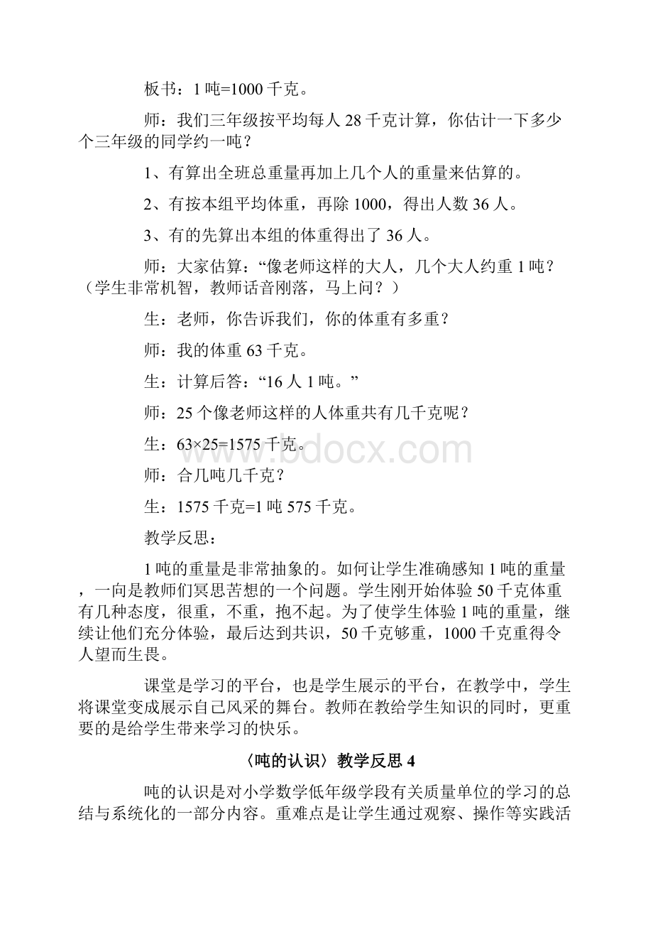 吨的认识教学反思.docx_第3页