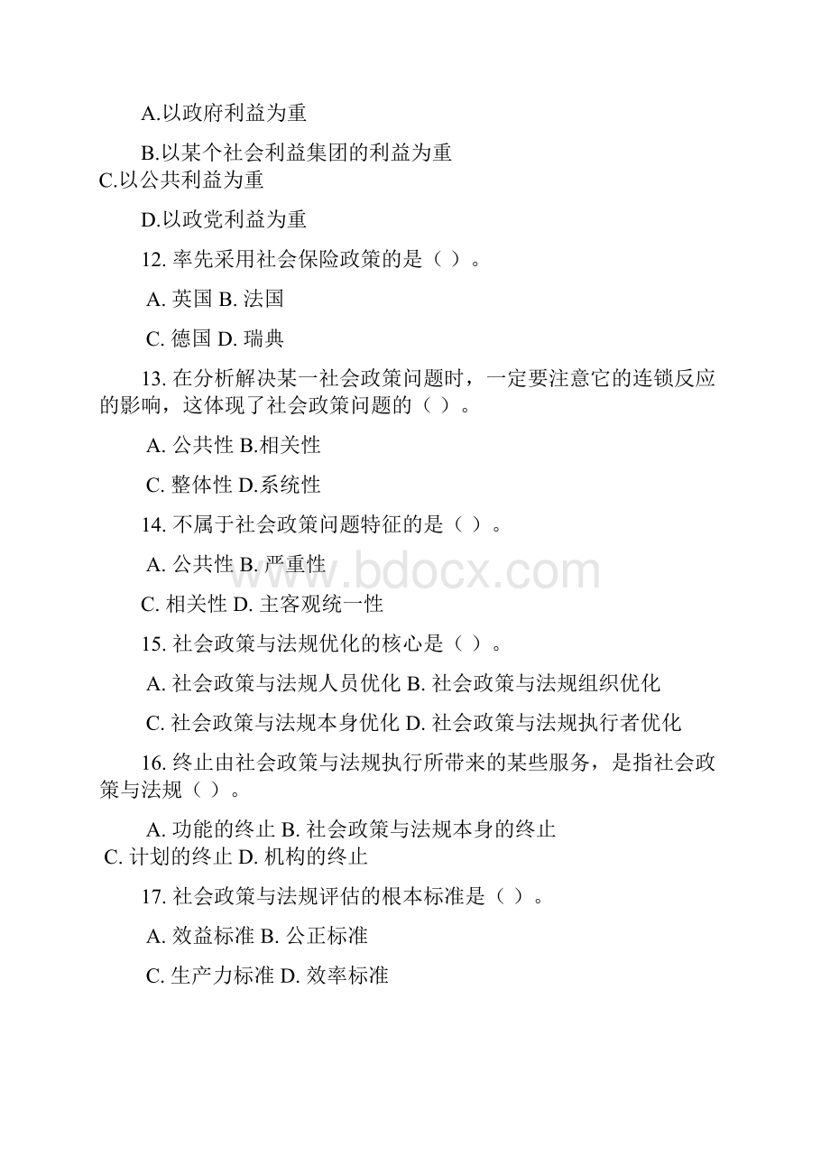 社会政策与法规期末考试复习题.docx_第3页