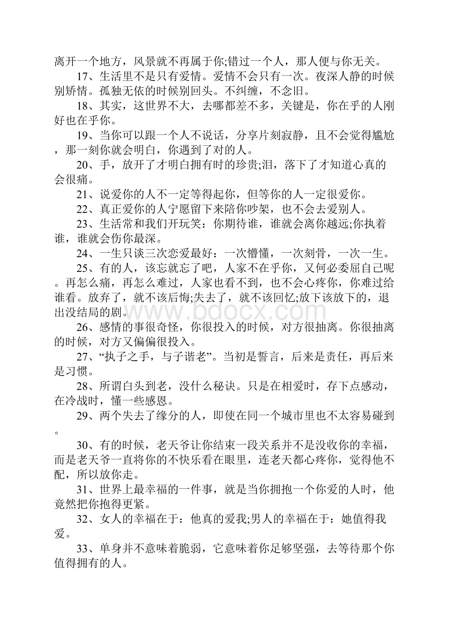 精辟爱情语录句子精选.docx_第2页