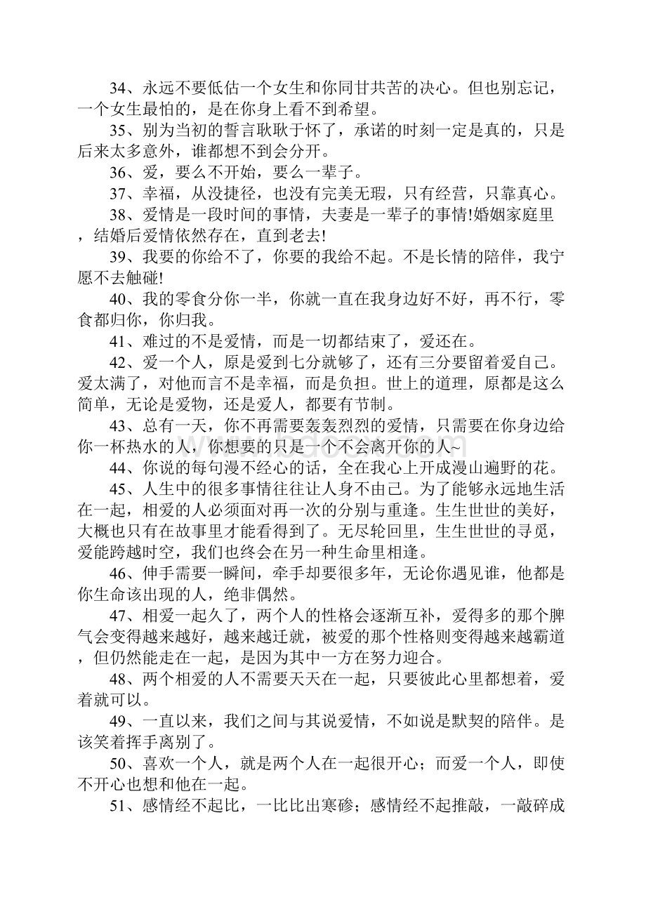 精辟爱情语录句子精选.docx_第3页