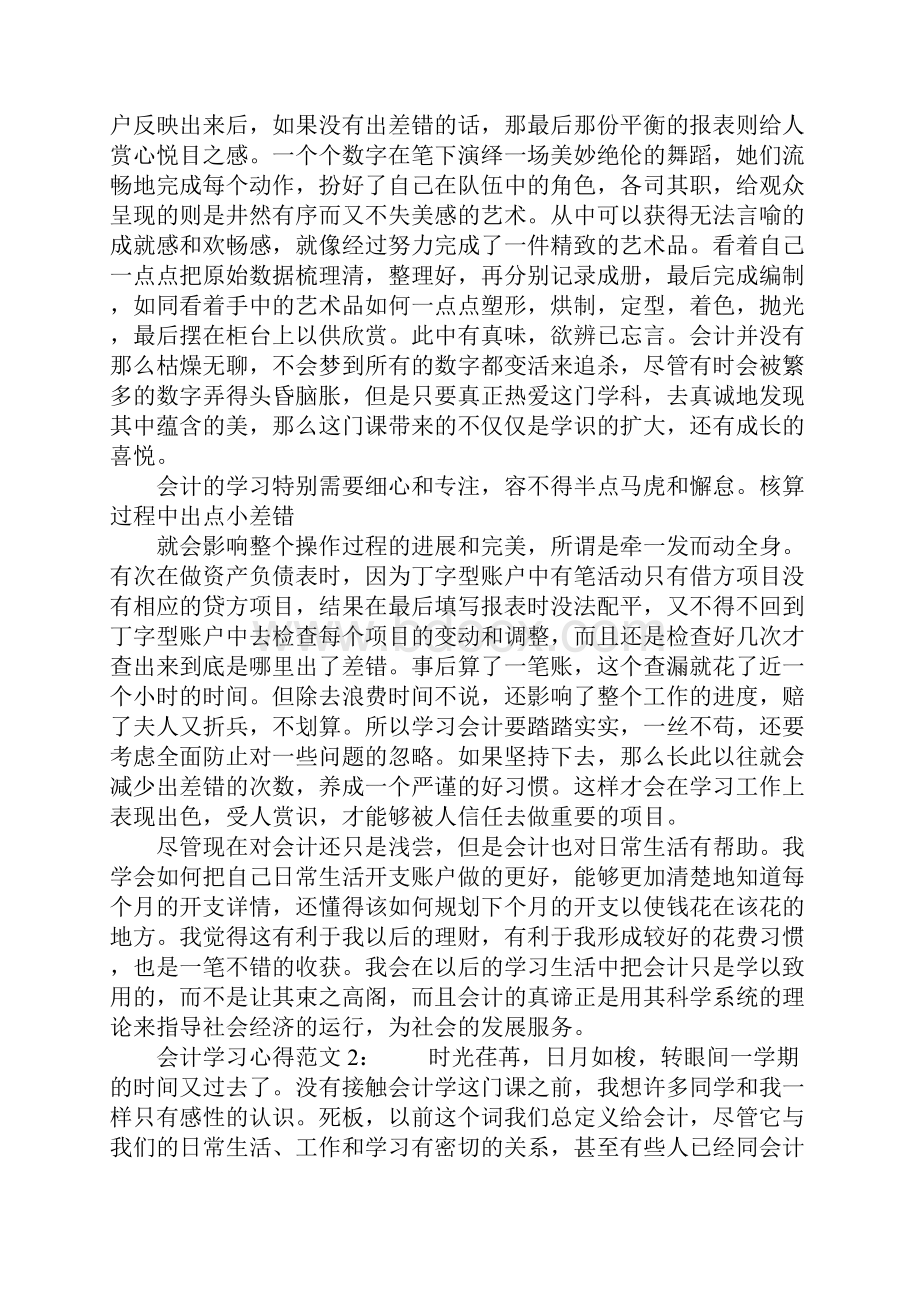 会计学习心得Word格式.docx_第2页