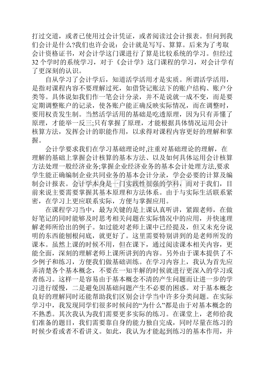 会计学习心得Word格式.docx_第3页