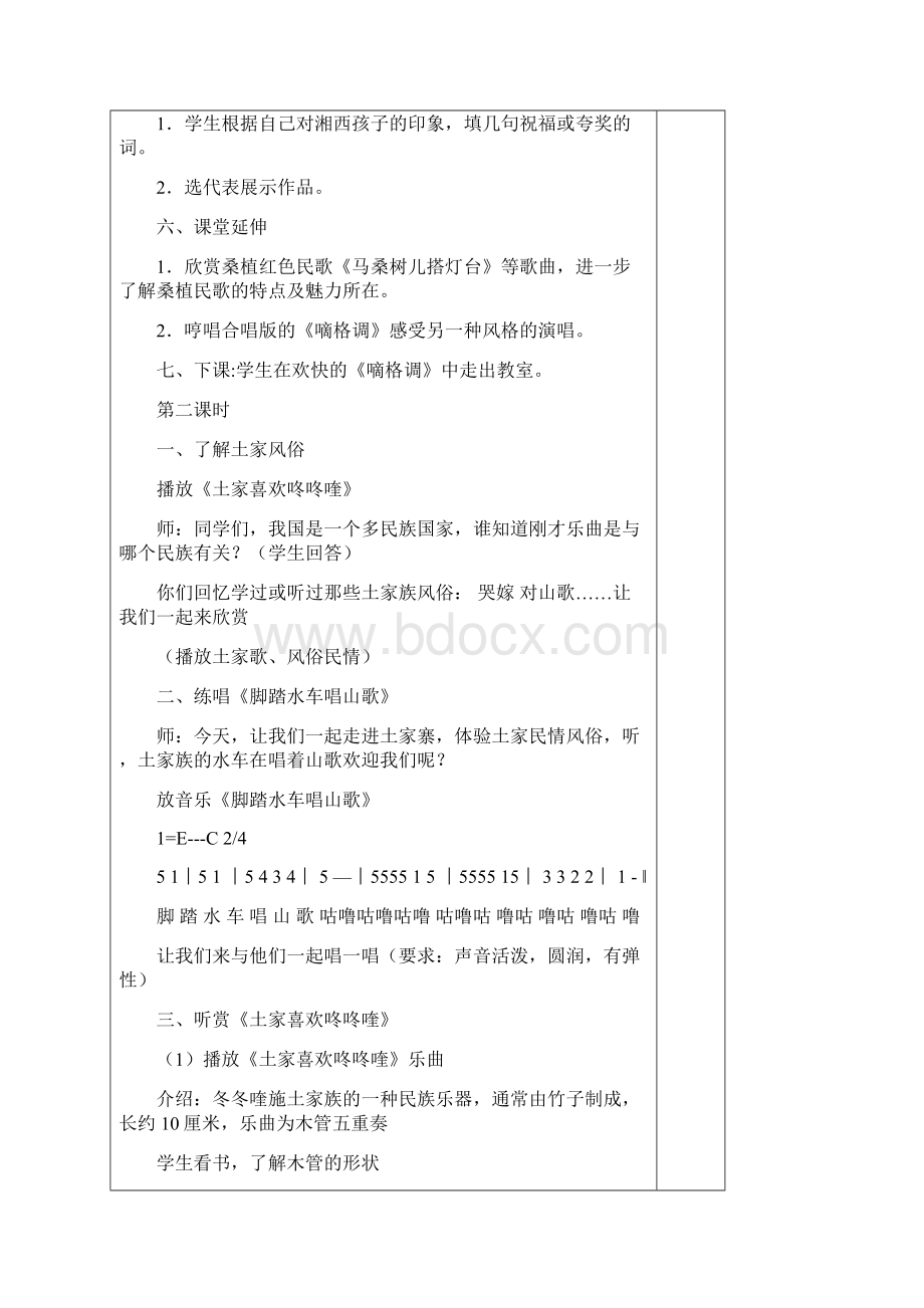 小学五年级上册音乐全册教案.docx_第3页