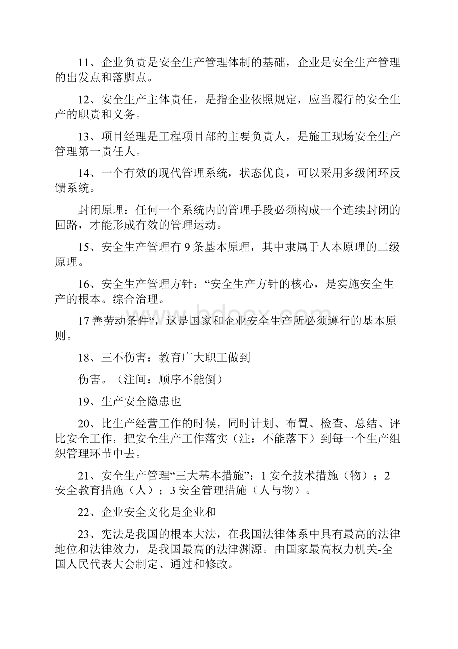 最新三类人员安全员B证考试重点整理考试必过.docx_第2页