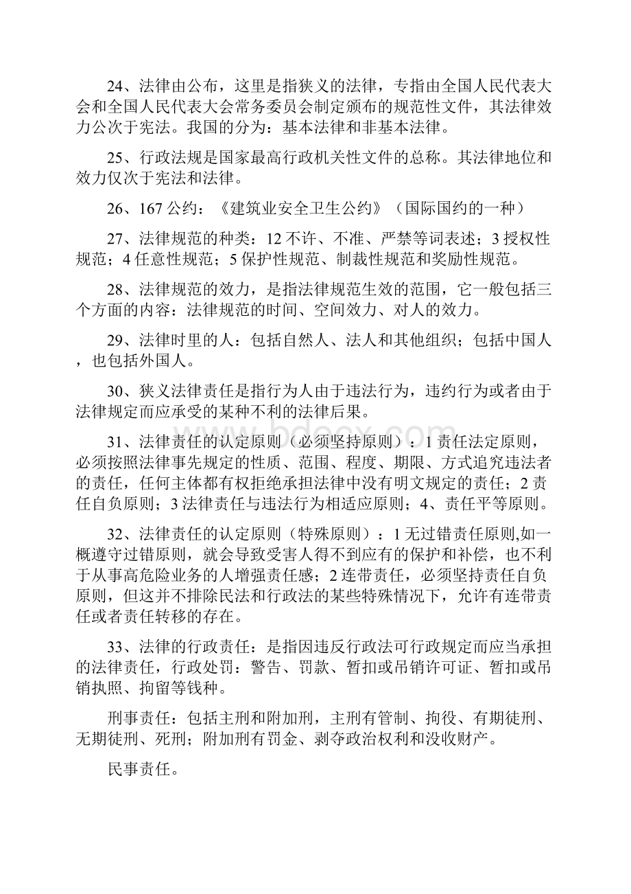 最新三类人员安全员B证考试重点整理考试必过.docx_第3页